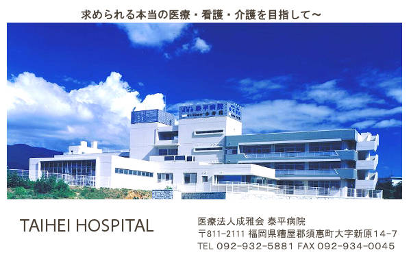 泰平病院本館