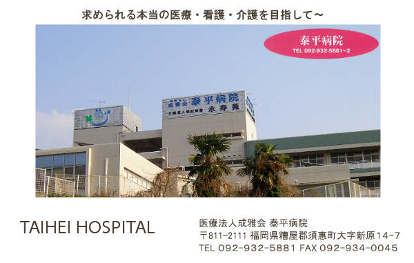 泰平病院本館